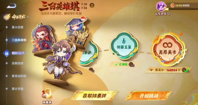 王者荣耀三分英雄棋无尽关怎么拿高分3