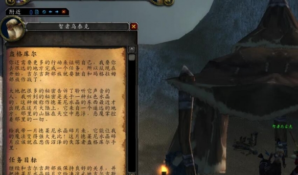 魔兽世界怀旧服德莱尼水晶碎片在哪得2