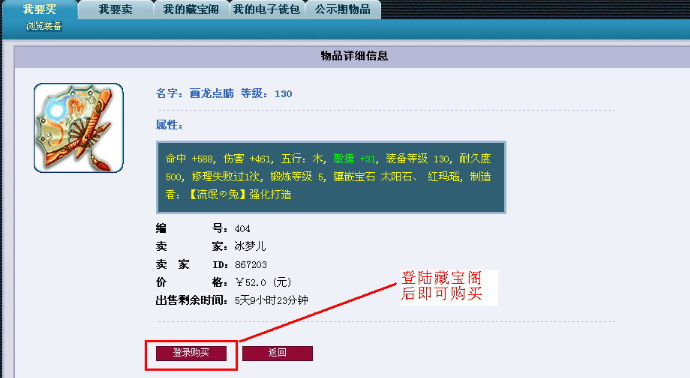 梦幻西游藏宝阁怎么买东西3