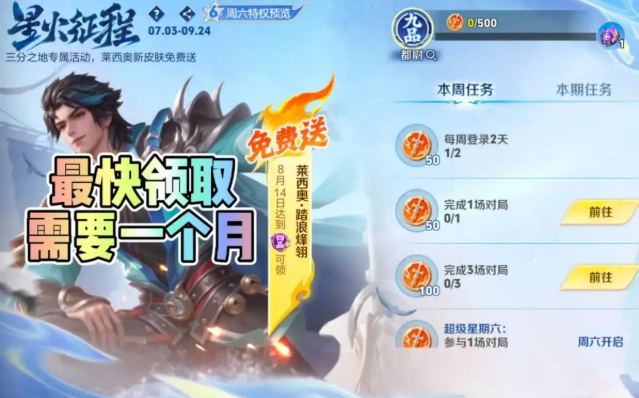 王者荣耀莱西奥踏浪烽翎怎么获得2