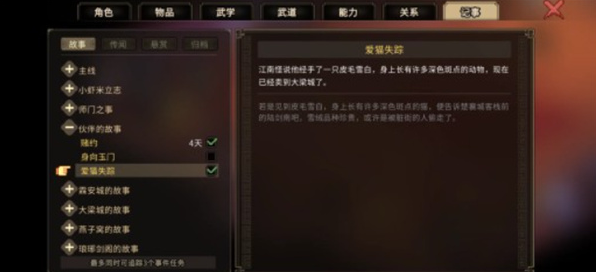 大侠立志传爱猫失踪任务怎么做2