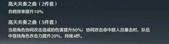 鸣潮弗洛洛声骸套装怎么选2