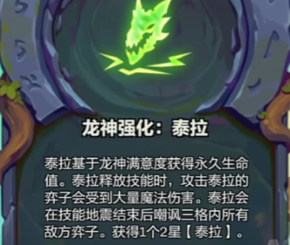 金铲铲之战龙神强化哪个好4