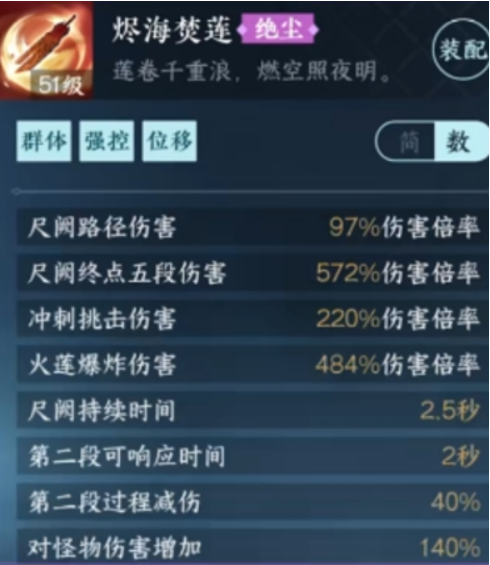 逆水寒手游烬海焚莲绝技值得抽吗2