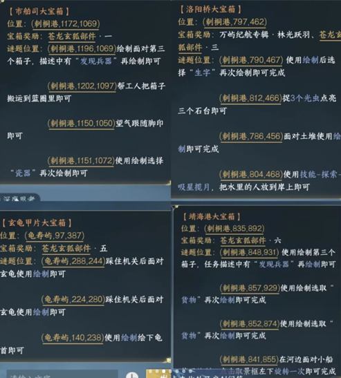 逆水寒玄狐游踪怎么获取2