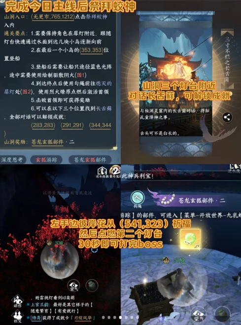 逆水寒玄狐游踪怎么获取3