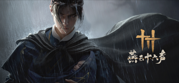 燕云十六声火箭怎么获得1