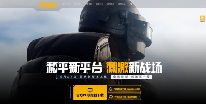 和平精英pc端要什么配置2