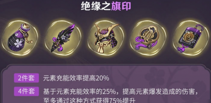 原神伊涅芙圣遗物怎么搭配2