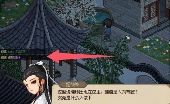 大侠立志传纪茯苓琉璃珠怎么找5