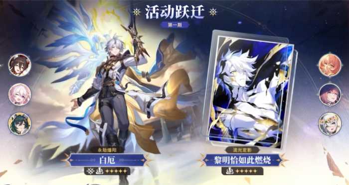 崩坏星穹铁道3.4上半卡池怎么抽2