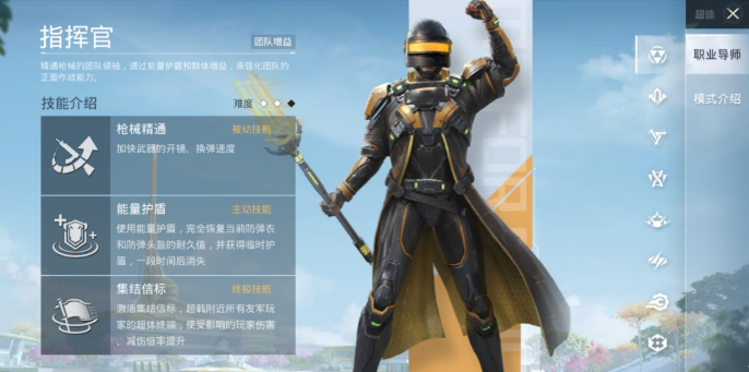 和平精英超体对抗职业哪个强2