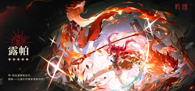 鸣潮露帕武器怎么选1