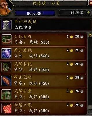 魔兽世界wlk裁缝18