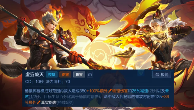 王者荣耀杨戬重做技能怎么样4