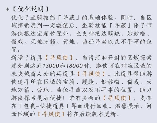 燕云十六声寻风使怎么获得4