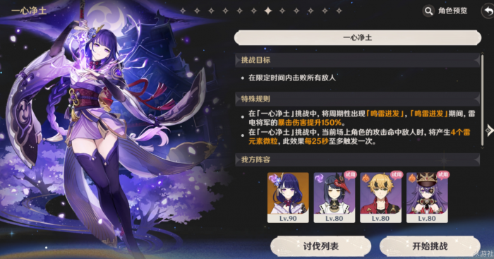 原神雷电将军绘想游迹怎么过2