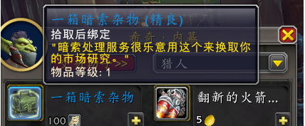 魔兽世界暗索地精声望怎么提升5