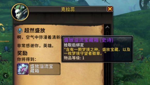 魔兽世界梦境守望者声望怎么刷4