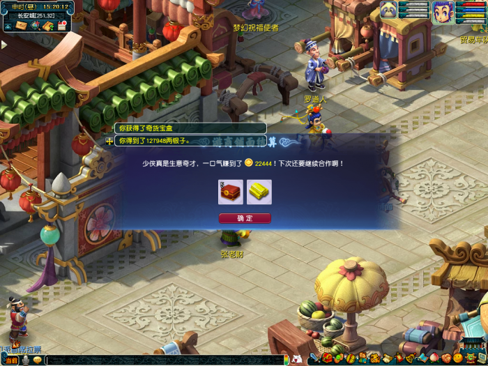 梦幻西游奇货可居怎么玩9