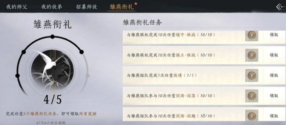 燕云十六声雏燕衔礼任务怎么完成_燕云十六声手机端