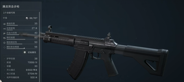 三角洲行动S4腾龙突击步枪怎么改1