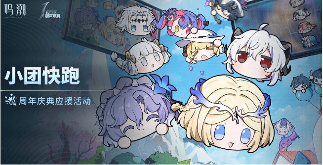 鸣潮小团快跑怎么玩2