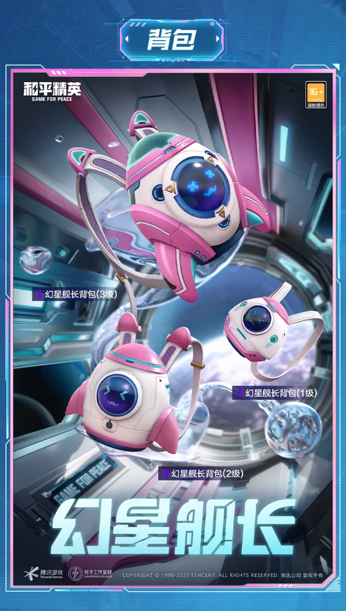 和平精英幻星舰长怎么样7