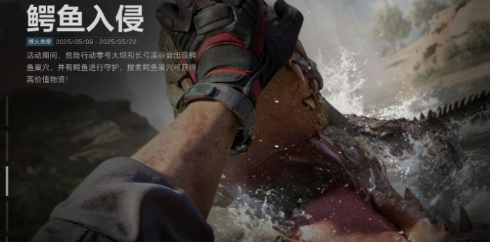 三角洲行动鳄鱼入侵大坝点位在哪_三角龙大战鳄鱼