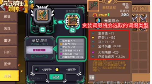 元气骑士前传贪婪挑战怎么玩4