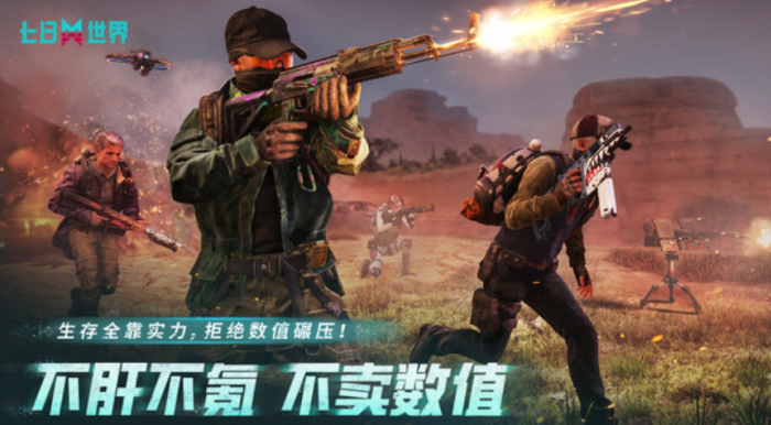 七日世界武器配件怎么获取2