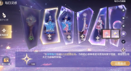 无限暖暖星海拾光怎么过1