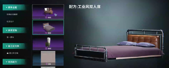 七日世界双人床图纸怎么获取3