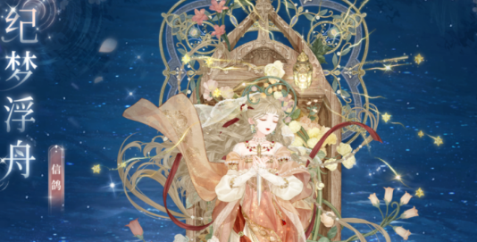 奇迹暖暖花船巡游怎么过_奇迹暖暖水中花