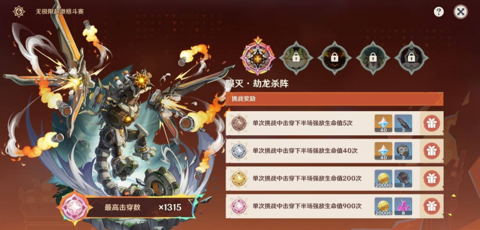 原神无极限超激格斗赛第一天怎么过2