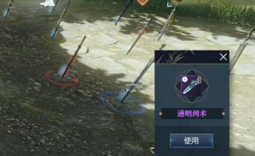 逆水寒手游通明剑术怎么获取_逆水寒是一把什么剑