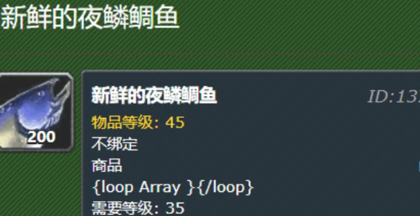 魔兽世界新鲜的夜鳞鲷鱼在哪钓取1