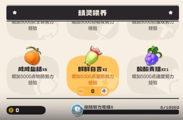 洛克王国世界精灵怎么加努力值2