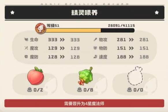 洛克王国世界精灵怎么加努力值3