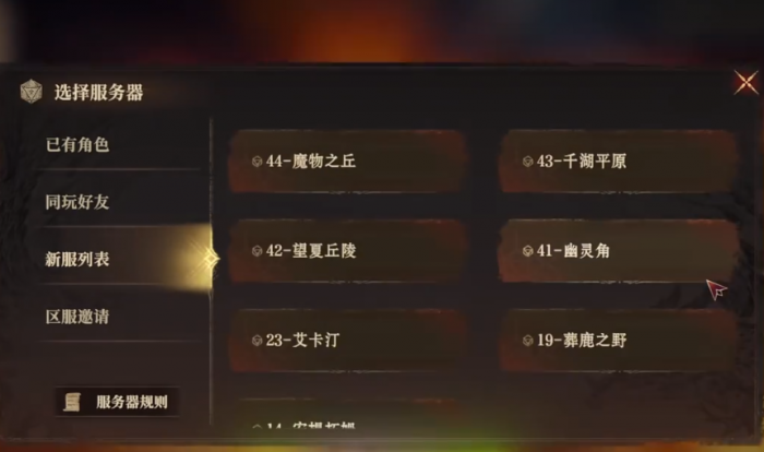 龙息神寂怎么换区5