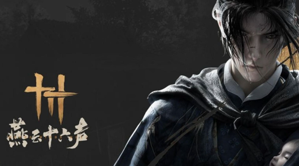 燕云十六声迷津渡天地万籁在哪1