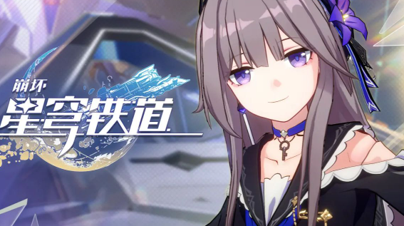 崩坏星穹铁道光锥碎忆怎么获得_崩坏,星穹铁道