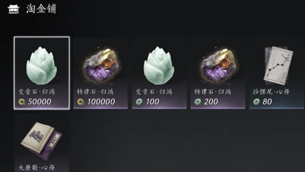 燕云十六声河西玉门关新商店买什么2