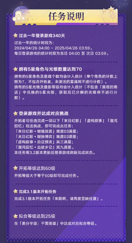 崩坏星穹铁道纪念册怎么领取4