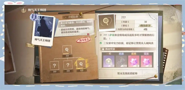 无限暖暖帅气天王怎么解锁3