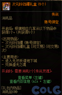 DNF次元铃铛镯怎么获得5