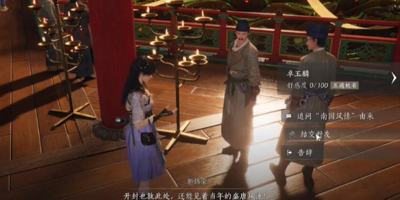 燕云十六声卓玉麟对话结交攻略1