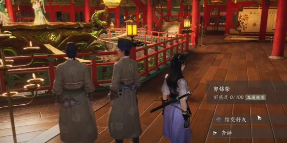 燕云十六声郭锦荣对话结交攻略1