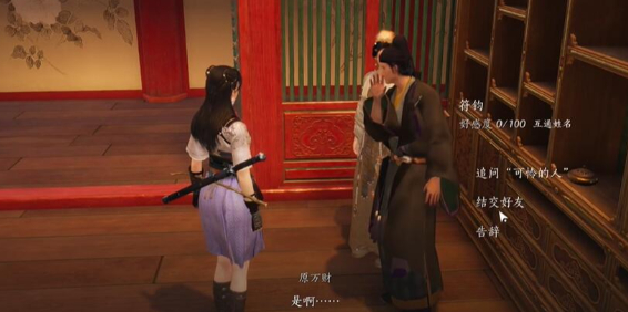 燕云十六声符钧怎么结交1