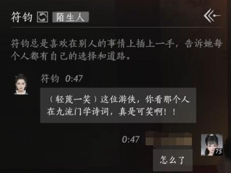 燕云十六声符钧怎么结交3